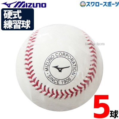 野球 ミズノ 硬式ボール ミズノ スリケン 高校野球 高校練習球  硬球 5個 1BJBH436001P Mizuno 野球用品 スワロースポーツ