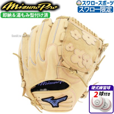 野球 ミズノ スワロー限定 オーダー 硬式グローブ 高校野球対応 グラブ ミズノプロ ピッチャー 投手用 サイズ13 田中型 湯もみ型付け済み 硬式ボール 2球 セット 1AJGHT23KZ 1BJBH436001P MIZUNO