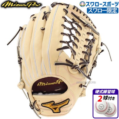 野球 ミズノ スワロー限定 オーダー 硬式グローブ 高校野球対応 硬式 グローブ グラブ ミズノプロ 外野 外野手用 サイズ18N 栗原型 硬式ボール 2球 セット 1AJGHK35 1BJBH436001P MIZUNO