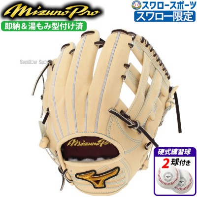 野球 ミズノ スワロー限定 オーダー 硬式グローブ 高校野球対応 硬式 グローブ グラブ ミズノプロ 内野 内野手用 サイズ9 坂本型 湯もみ型付け済み 硬式ボール 2球 セット 1AJGHSH3KZ 1BJBH436001P  MIZUNO