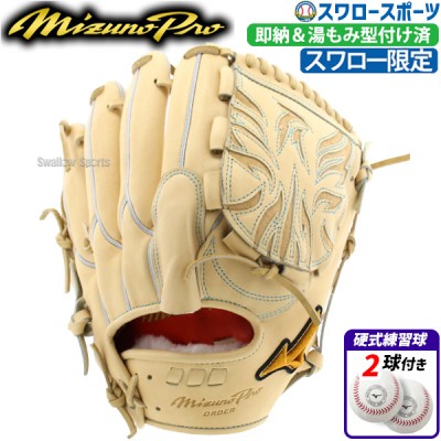 野球 ミズノ スワロー限定 オーダー 硬式グローブ 高校野球対応 硬式 グローブ グラブ ミズノプロ ピッチャー 投手用 サイズ13 前田型 湯もみ型付け済み 硬式ボール 2球 セット 1AJGHMK27KZ 1BJBH436001P MIZUNO