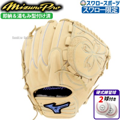 野球 ミズノ スワロー限定 オーダー 硬式グローブ 高校野球対応 硬式 グローブ グラブ ミズノプロ ピッチャー 投手用 サイズ13 田中型 湯もみ型付け済み 硬式ボール 2球 セット 1AJGHT72KZ 1BJBH436001P MIZUNO