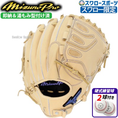 野球 ミズノ スワロー限定 オーダー 硬式グローブ 高校野球対応 硬式 グローブ グラブ ミズノプロ ピッチャー 投手用 サイズ13 田中型 湯もみ型付け済み 硬式ボール 2球 セット 1AJGHT73KZ 1BJBH436001P MIZUNO