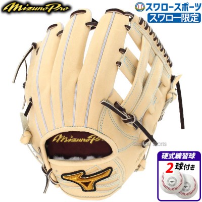 野球 ミズノ スワロー限定 オーダー 硬式グローブ 高校野球対応 硬式 グローブ グラブ ミズノプロ 内野 内野手用 サイズ9 坂本型 硬式ボール 2球 セット 1AJGHSH3 1BJBH436001P MIZUNO 野球用品 スワロースポーツ