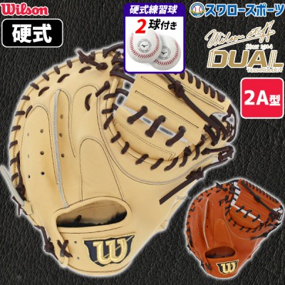 【10/7 ポイント7倍】 野球 ウィルソン 限定 硬式キャッチャーミット ミット Wilson Staff DUAL ウィルソンベア キャッチャー キャッチャー用 捕手 捕手用 硬式ボール 2球 セット HWJ2AZ 1BJBH436001P wilson 野球用品 スワロースポーツ