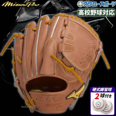 野球 ミズノ 限定 ミズノプロ 硬式グローブ 硬式 グローブ 一般 大人 高校野球対応 グラブ 投手 ピッチャー用 サイズ11 硬式ボール 2球 セット 1AJGH29801 1BJBH436001P MIZUNO 野球用品 スワロースポーツ