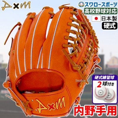 野球 D×M ディーバイエム 硬式グローブ 高校野球対応 グラブ 内野手用 セカンド ショート サード Uレザー 高校野球 約29.5cm 硬式ボール 2球 セット U300 1BJBH436001P