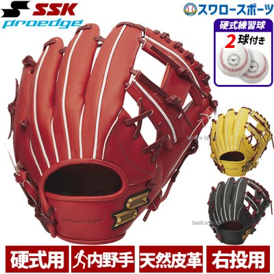 野球 SSK エスエスケイ 限定 硬式グローブ 大人 一般 高校野球対応 硬式 グローブ グラブ プロエッジ PROEDGE 内野 内野手用 硬式ボール 2球 セット PEK75523F 1BJBH436001P