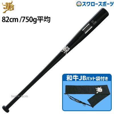 9/30P7 野球 和牛JB トレーニング 竹バット バットケース セット 82cm 750g平均 リアルグリップ ブラック バット袋 不織布 和牛JBマーク 1本入 BPBW82-BP-BCBW WAGYU 野球用品 スワロースポーツ