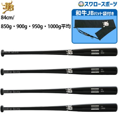 野球 和牛JB トレーニング 竹バット バットケース セット 84cm 850g平均 900g平均 950g平均 1000g平均 リアルグリップ ブラック バット袋 和牛JBマーク 1本入 BPBW84-BP-BCBW WAGYU 野球用品 スワロースポーツ