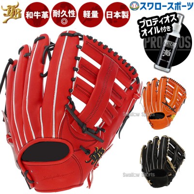 野球 和牛JB 硬式グロ―ブ グラブ プロティオス オイル セット 外野用 外野手用 高校野球対応 日本製 JB23-008-PR 和牛 野球用品 スワロースポーツ