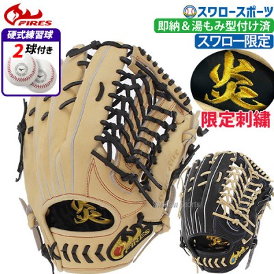 野球 ファイヤーズ グローブ グラブ 湯もみ型付け済み 硬式グローブ限定 硬式 炎刺繍入り 硬式 一般 外野 外野手用 高校野球対応 FG-08NH3SHKZ-1BJBH436001P 右投用