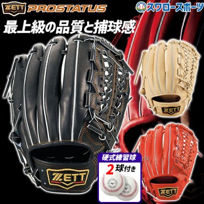 ゼット ZETT 硬式グローブ 内野手用 グラブ プロステイタス 三塁手用  硬式ボール 2球 セット BPROG450-1BJBH436001P 野球部 硬式野球 部活 高校野球 大人 野球用品 スワロースポーツ