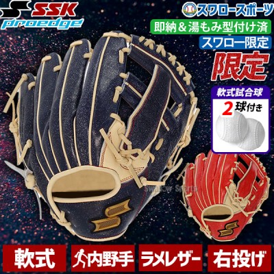 野球 SSK 軟式グローブ 軟式 グローブ 大人 一般 グラブ スワロー限定 軟式野球 湯もみ型付け済み 内野 右投用 軟式ボール 2球 セット PEN123LAKZ エスエスケイ 野球用品 スワロースポーツ