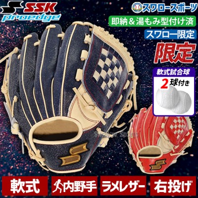 野球 SSK 軟式グローブ 軟式 グローブ プロエッジ グラブ 内野手用 スワロー限定 大人 大人用 一般 軟式野球 草野球 湯もみ型付け済み 内野 内野手用 右投用 軟式ボール 2球 セット PEN223LAKZ