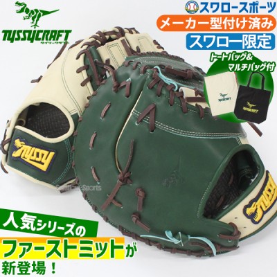 野球 タイシークラフト スワロー限定 湯もみ型付け済 オーダー 軟式ファーストミット ファースト ミット 一塁手用  ナップザック ランドリーバッグ FM01SW-NHF 野球用品 スワロースポーツ