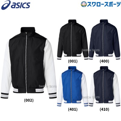 【9/27 ポイント7倍】 野球 アシックス ウエア ウェア グラウンドコート コート 一般 大人 高校野球対応 2121A380 asics 野球用品 スワロースポーツ