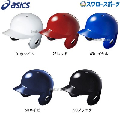 【6/7 本店限定 ポイント7倍】 アシックス ベースボール 軟式用 バッティング ヘルメット BPB480