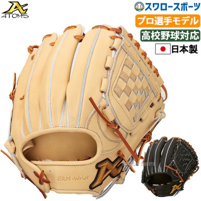 【9/27 ポイント7倍】 野球 ATOMS アトムズ 硬式用 グローブ 硬式グローブ グラブ プロモデルライン 内野 内野手用 高校野球対応 2024-PRO39 (APL-UR006＋型)  ATOMS