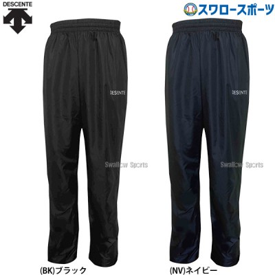 【9/27 ポイント7倍】 野球 デサント ウェア ウエア ウインドブレーカー パンツ DZ4FPZR1UB DESCENTE 野球用品 スワロースポーツ