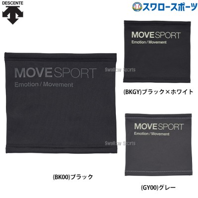 野球 デサント Move Sport ウェアアクセサリー ライトストレッチ 3Dネックウォーマー ST4FNW50U DESCENTE 野球用品 スワロースポーツ