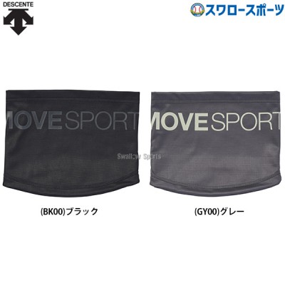 野球 デサント Move Sport ウェアアクセサリー 防風ストレッチ ネックウォーマー ST4FNW51U DESCENTE 野球用品 スワロースポーツ