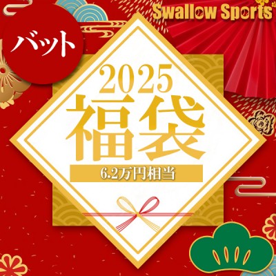 ＼【後払い不可】6.2万円相当！ 軟式複合バット＋小物5点セット 松 スワロースポーツ 2025年福袋／