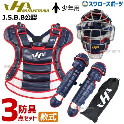 値引き中】【未使用品】キャッチャー防具 軟式用 少年野球 学童野球+