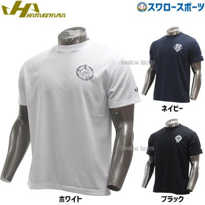 野球 ハタケヤマ ウェア ウエア ドライTシャツ ドライ Tシャツ 半袖 トレーニング マスク プロテクター ミット HF-PT24 HATAKEYAMA 野球用品 スワロースポーツ