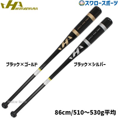 野球 ハタケヤマ ショート ノック バット 木製 HT-RW86 HATAKEYAMA 野球用品 スワロースポーツ