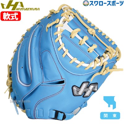 野球 ハタケヤマ 限定 軟式 キャッチャーミット 関東カラー 右投用 左投用 捕手用 キャッチャー ミット 捕手 軟式用 軟式野球 PRO-M8LBK HATAKEYAMA 野球用品 スワロースポーツ