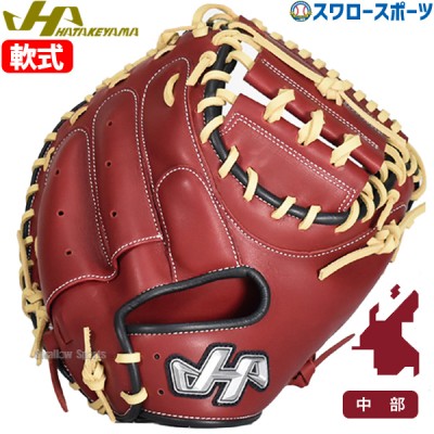 野球 ハタケヤマ 限定 軟式 キャッチャーミット 中部カラー 右投用 左投用 捕手用 キャッチャー ミット 捕手 軟式用 軟式野球 PRO-M9EC HATAKEYAMA 野球用品 スワロースポーツ