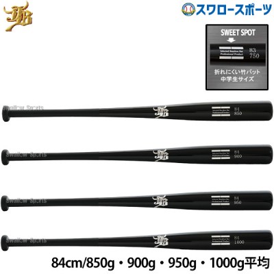 野球 和牛JB トレーニング 竹バット 84cm 850g平均 900g平均 950g平均 1000g平均 リアルグリップ ブラック BPBW84 野球用品 スワロースポーツ