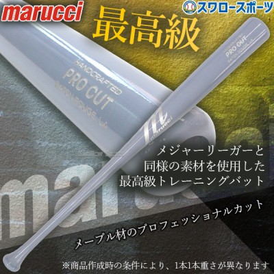 野球 マルーチ 限定 硬式用 木製バット プロフェッショナルカット PROFESSIONAL CUT 硬式 硬式野球 木製 MGMPC2- marucci 野球用品 スワロースポーツ