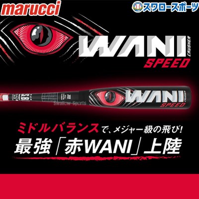 野球 マルーチ 軟式 複合 バット 一般 WANI CRUSHER SPEED MJJSBBWS ミドルバランス 軟式 軟式用 軟式バット marucci 野球用品 スワロースポーツ