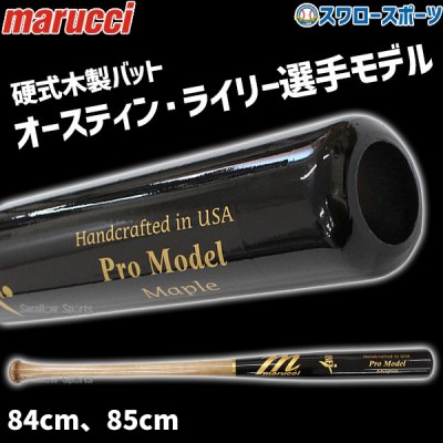 野球 マルーチ マルッチ バット 硬式用 木製 硬式木製バット オースティン・ライリーモデル AR27 JAPAN PRO MODEL MVEJAR27 marucci