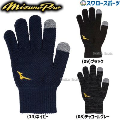 野球 ミズノ ミズノプロ 手袋 ブレスサーモ ニット手袋 防寒 両手用 12JYBA01 Mizuno 野球用品 スワロースポーツ