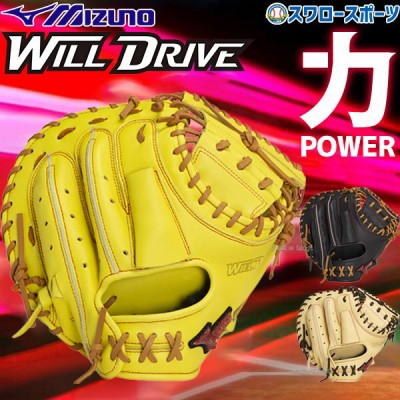 【9/7 ポイント7倍】 野球 限定 ミズノ 軟式 キャッチャーミット WILLDRIVE RED AXI B-D型 右投用 捕手用 キャッチャー 捕手 軟式野球 軟式用 1AJCR14200 MIZUNO 野球用品 スワロースポーツ 