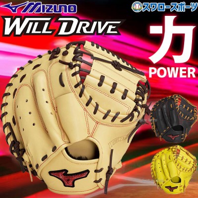 【9/7 ポイント7倍】 野球 限定 ミズノ 軟式 キャッチャーミット WILLDRIVE RED M-R型 右投用 左投用 捕手用 キャッチャー 捕手 軟式野球 軟式用 1AJCR14210 MIZUNO 野球用品 スワロースポーツ 