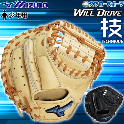 9/17P10倍！ 野球 ミズノ 限定 少年用 軟式用 キャッチャーミット WILLDRIVE BLUE 右投用 左投用 M-R型 捕手用 キャッチャー 捕手 ジュニア 少年 1AJCY31600 MIZUNO 野球用品 スワロースポーツ