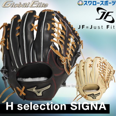 【9/14～17限定価格】 9/17P10倍！ 野球 限定 ミズノ 硬式 グラブ グローブ グローバルエリート JF HselectionSIGNA 外野手用 右投用 左投用 サイズ13 外野手 外野 硬式用 1AJGH31607 MIZUNO 野球用品 スワロースポーツ