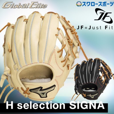 【9/27 ポイント7倍】 野球 限定 ミズノ 硬式 グラブ グローブ グローバルエリート JF HselectionSIGNA 内野手用 右投用 サイズ9 内野手 内野 硬式野球 硬式用 1AJGH31613 MIZUNO 野球用品 スワロースポーツ