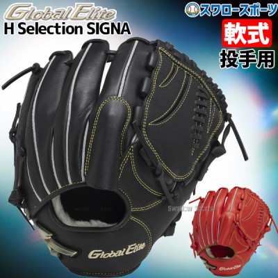 【9/27 ポイント7倍】 野球 ミズノ 限定 軟式グローブ グラブ グローバルエリート Hselection SIGNA FFバンド ピッチャー 投手用 サイズ11 1AJGR31801 MIZUNO 野球用品 スワロースポーツ