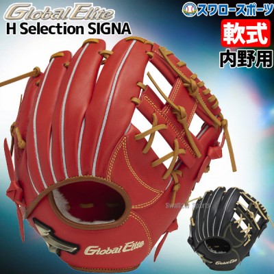 【9/7 ポイント7倍】 野球 ミズノ 限定 軟式グローブ グラブ グローバルエリート Hselection SIGNA FFバンド 内野 内野手用 サイズ9 1AJGR31803 MIZUNO 野球用品 スワロースポーツ