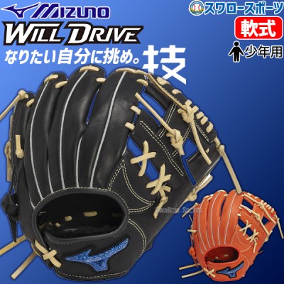 野球 ミズノ 限定 湯もみ型付け済 少年用 軟式 グローブ グラブ WILLDRIVE Blue オールラウンド用 コンパクトM 右投用 ジュニア 少年 軟式用 軟式野球 オールラウンド 1AJGY31720 MIZUNO 野球用品 スワロースポーツ