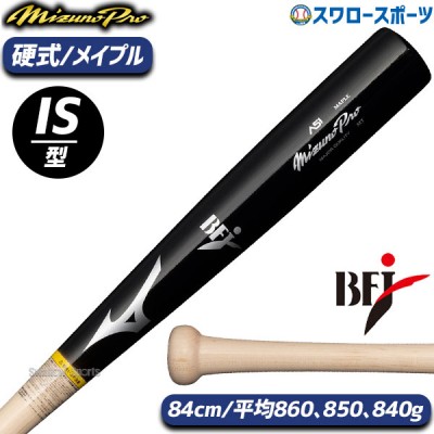 野球 ミズノ 硬式木製バット 一般 木製 硬式 ミズノプロ メイプル A51 BFJマーク入り 1CJWH231 MIZUNO