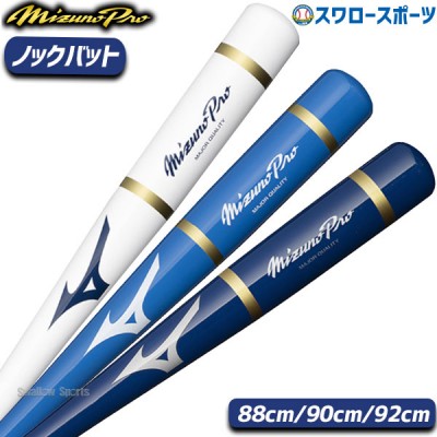 野球 ミズノ 限定 バット ミズノプロ ノック ノックバット 1CJWK180 MIZUNO 野球用品 スワロースポーツ