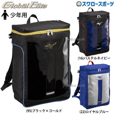 野球 ミズノ 限定 バッグ リュック 少年用 子供 ジュニア 小学生 バックパック ジュニア 28L 限定カラー 1FJDC351 MIZUNO 野球用品 スワロースポーツ