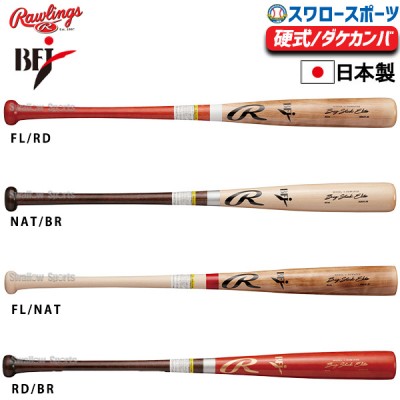 9/17P10倍！ 野球 ローリングス 硬式 木製バット BIG STICK ELITE 北海道ダケカンバ BFJマーク BHW4FDK Rawligs 野球用品 スワロースポーツ