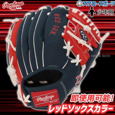 【湯もみ型付け不可】野球 ローリングス キッズ 少年用 軟式グローブ グラブ ボストンレッドソックス 10インチグラブ BOS10 Rawlings 右投用 野球用品 スワロースポーツ